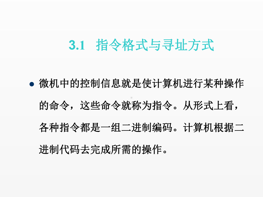 《微机原理与接口技术》课件微接3.ppt_第2页