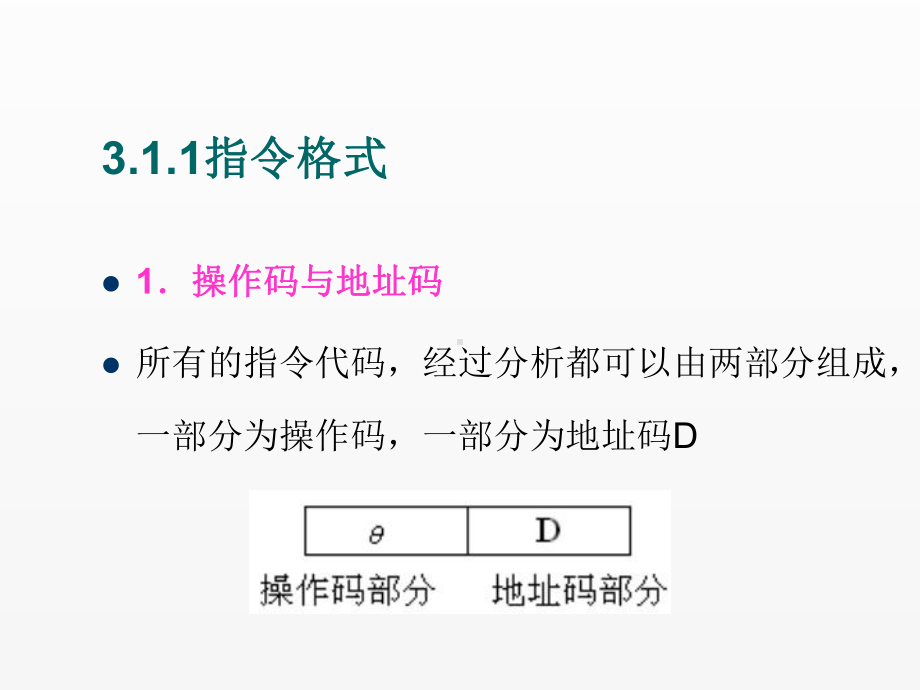 《微机原理与接口技术》课件微接3.ppt_第3页