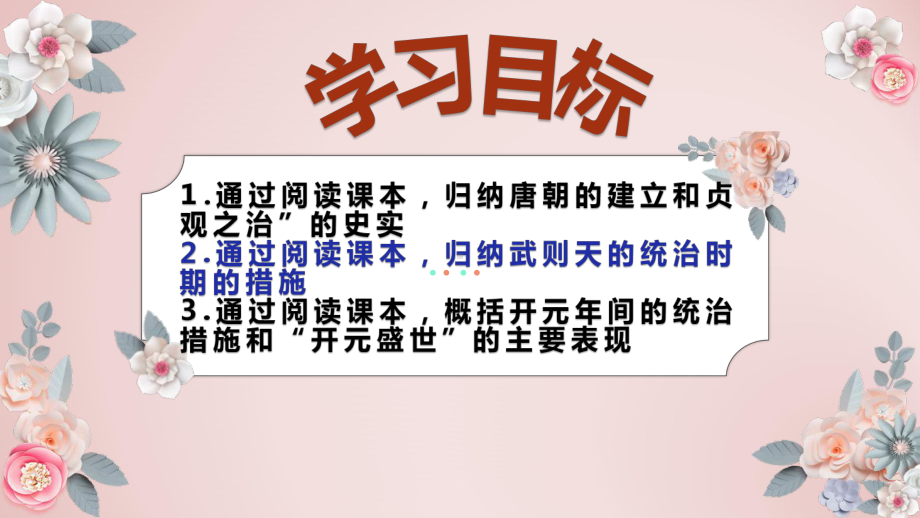 1.2从“贞观之治”到“开元盛世”ppt课件 (j12x17)-（部）统编版七年级下册《历史》.pptx_第3页