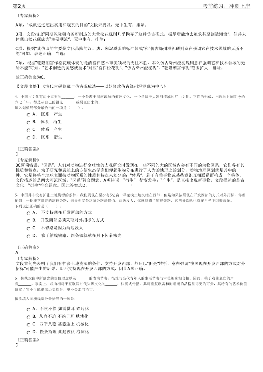 2023年广州地铁应届高校毕业生校园招聘笔试冲刺练习题（带答案解析）.pdf_第2页