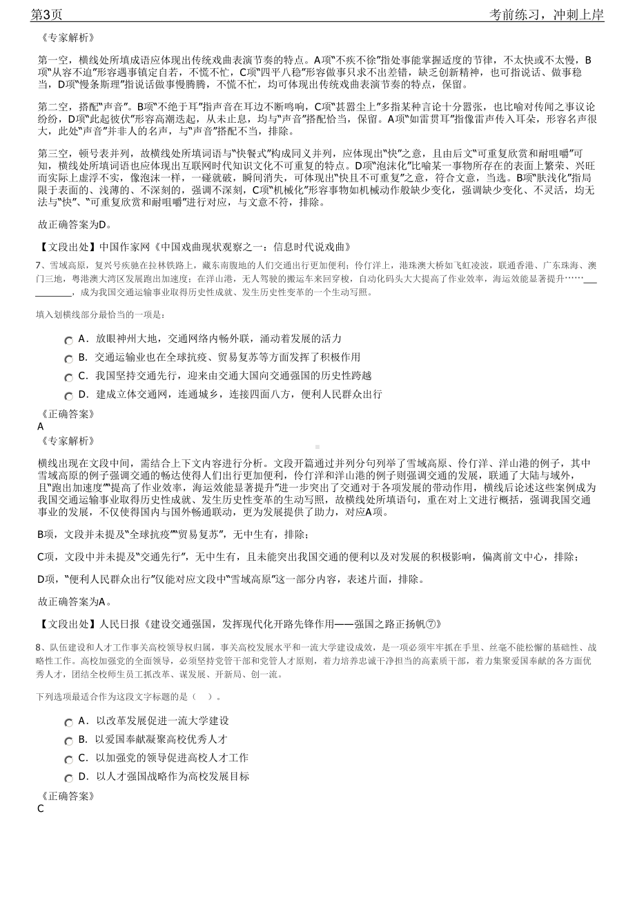 2023年广州地铁应届高校毕业生校园招聘笔试冲刺练习题（带答案解析）.pdf_第3页