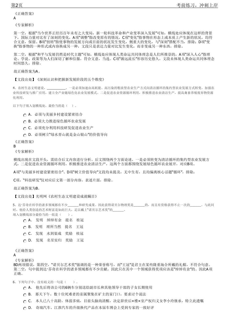 2023年江西赣江新区临空组团管委会招聘笔试冲刺练习题（带答案解析）.pdf_第2页