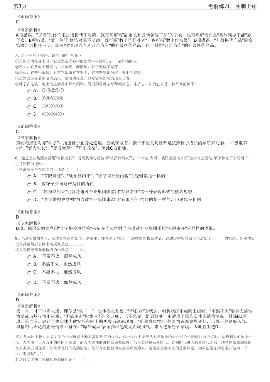 2023年江西赣江新区临空组团管委会招聘笔试冲刺练习题（带答案解析）.pdf_第3页