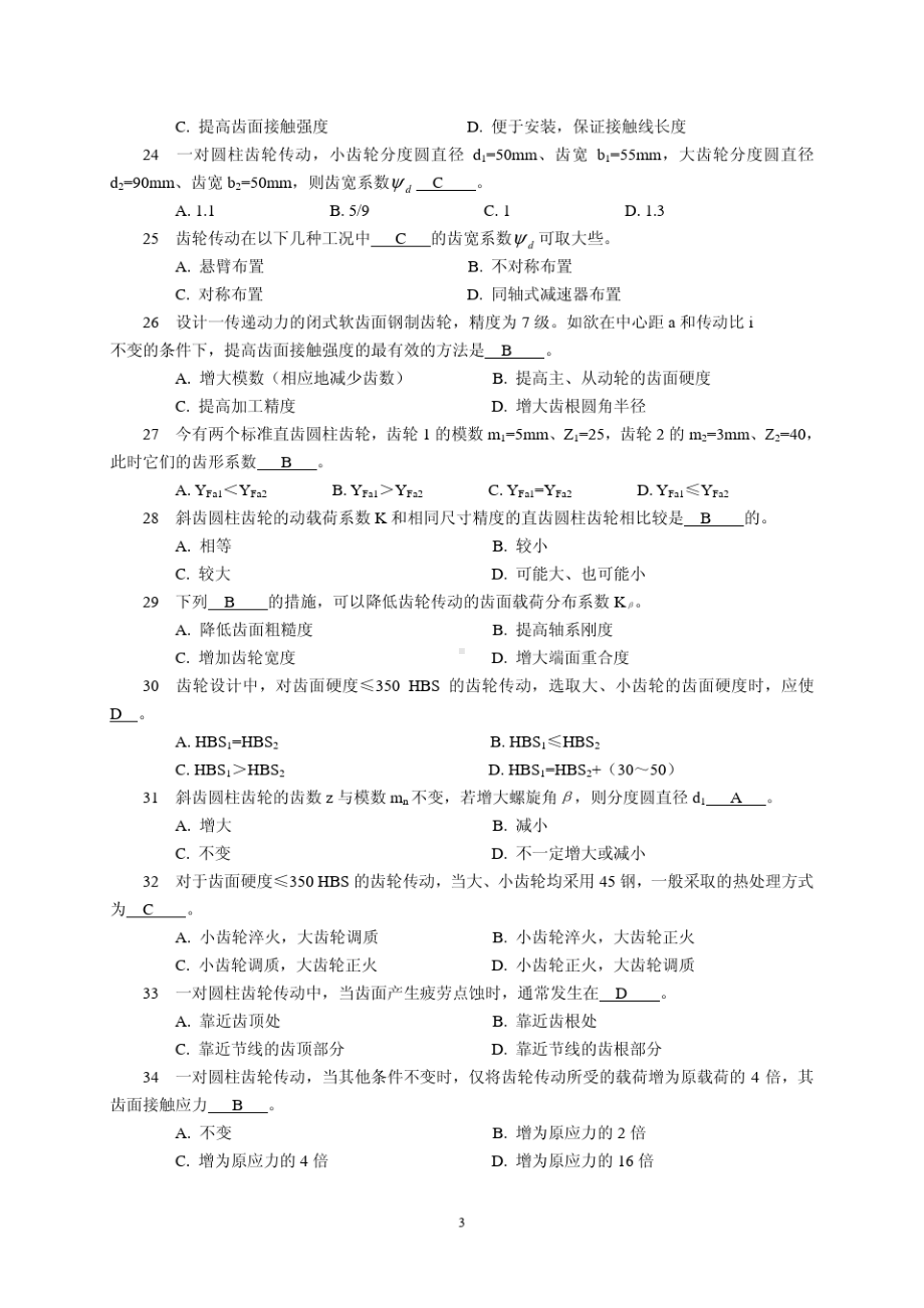 齿轮习题与参考答案.pdf_第3页