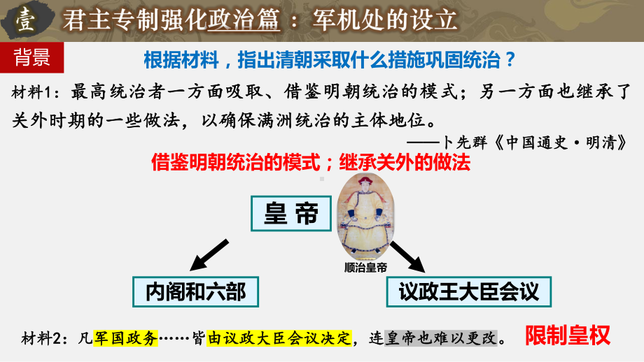 3.20清朝君主专制的强化ppt课件-（部）统编版七年级下册《历史》(005).pptx_第3页