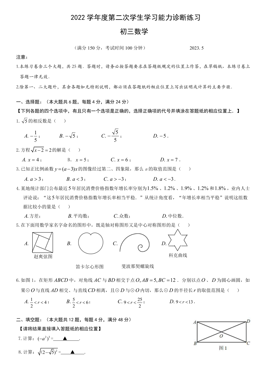 上海市虹口区2023届九年级中考二模数学试卷+答案.pdf_第1页