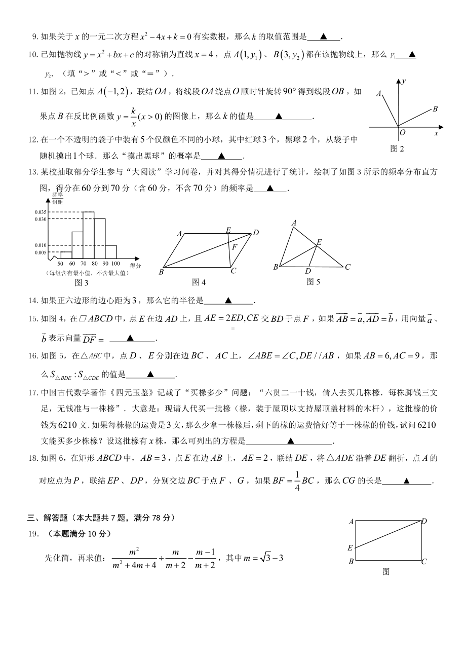 上海市虹口区2023届九年级中考二模数学试卷+答案.pdf_第2页