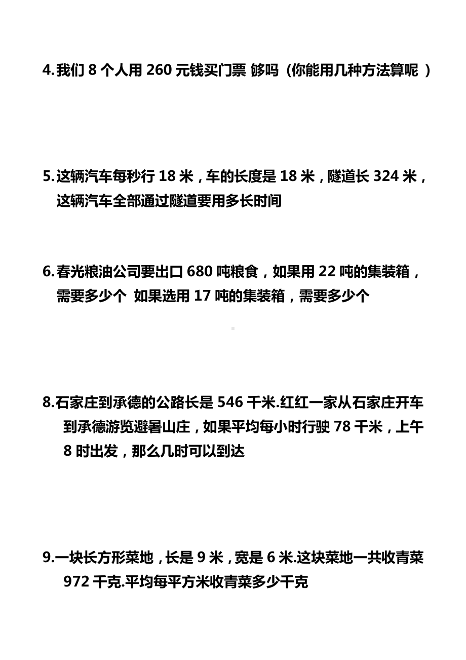 小学四年级数学应用题(200题) (1).doc_第2页