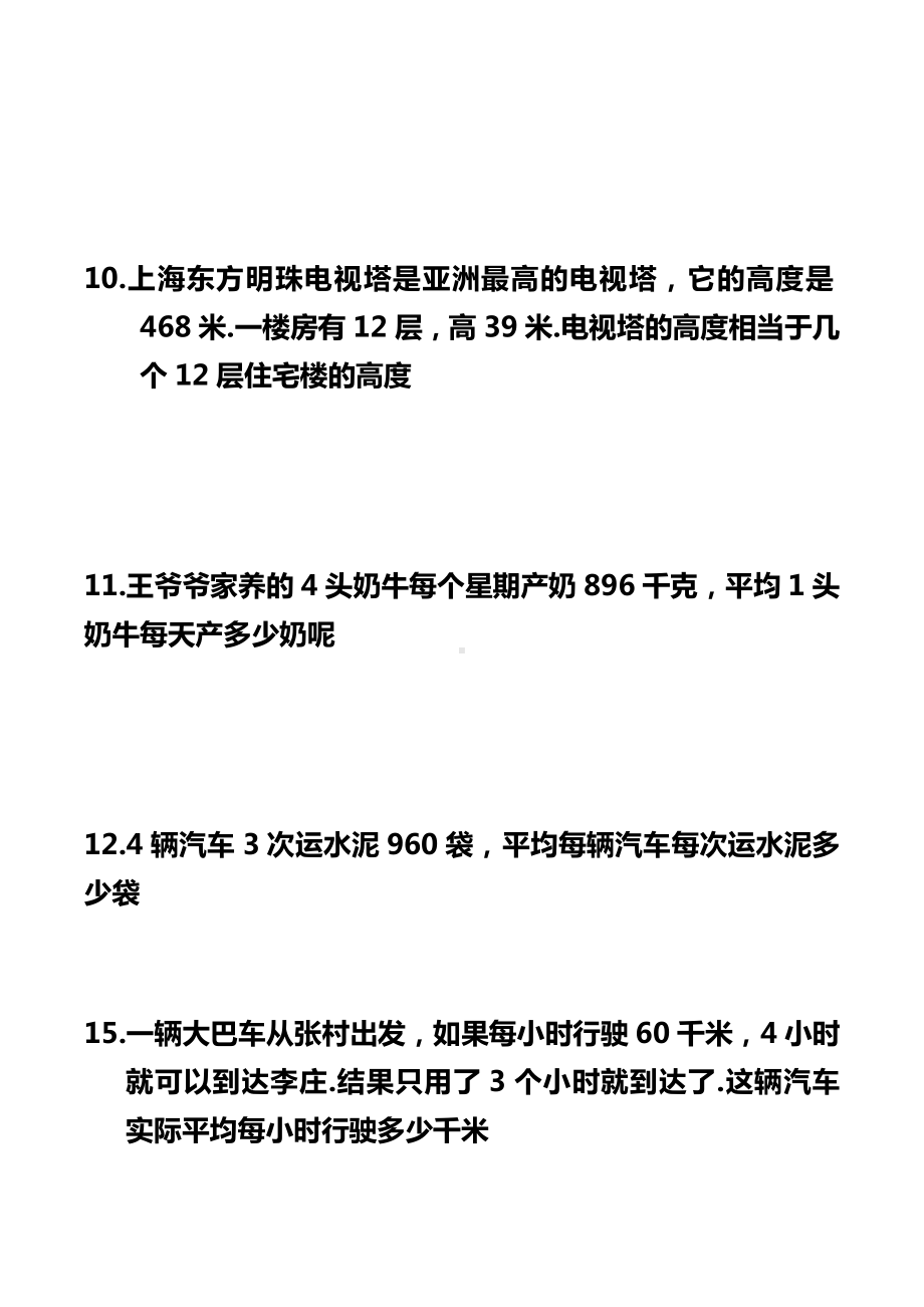 小学四年级数学应用题(200题) (1).doc_第3页