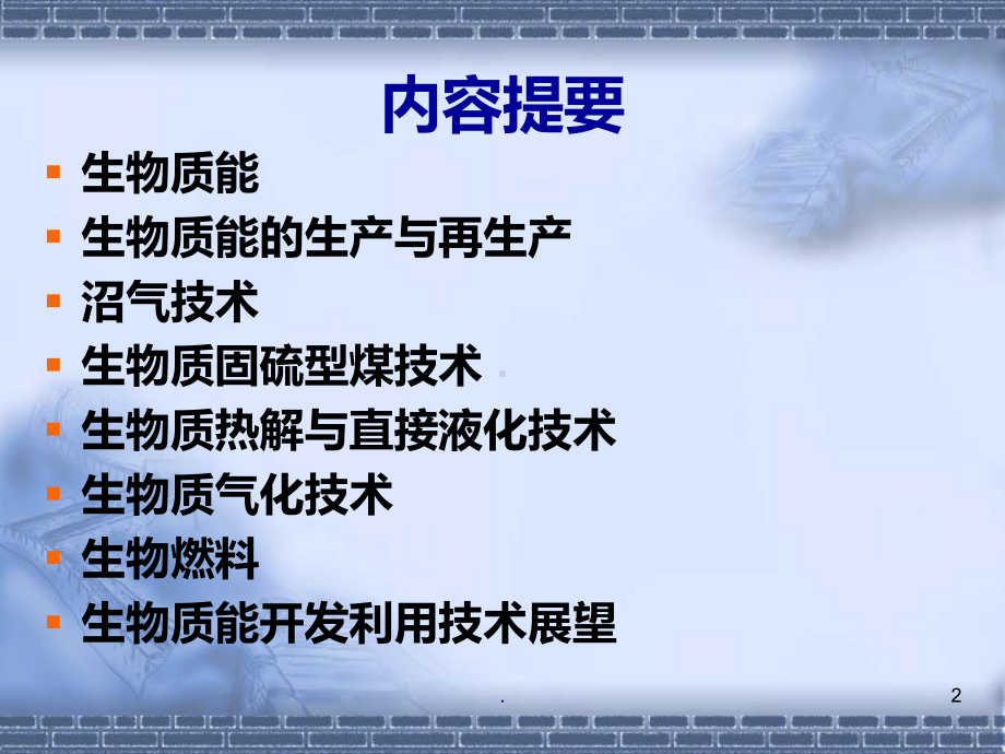 -生物质能课件.ppt_第2页