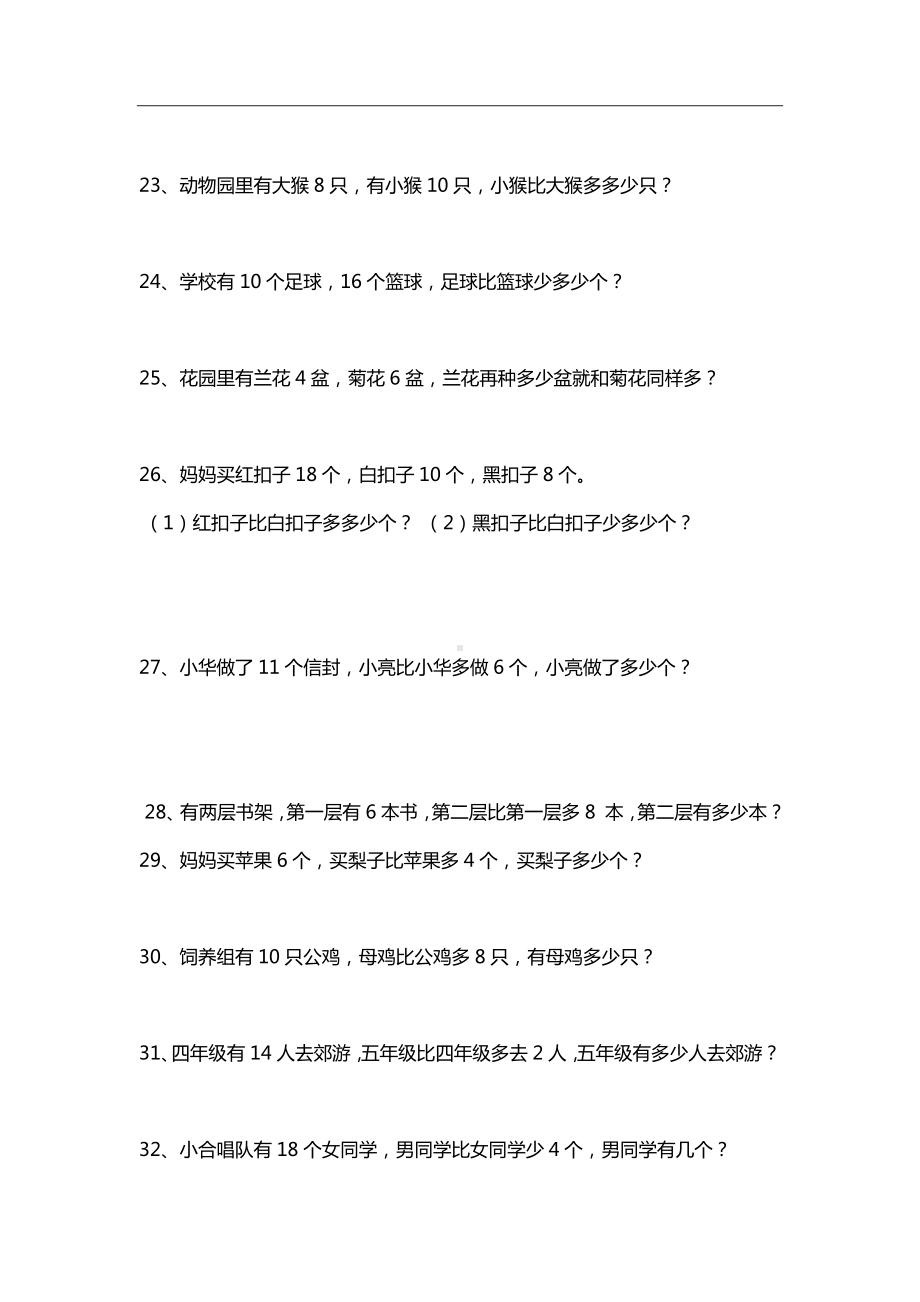 小学一年级数学下册应用题专题训练 100题.doc_第3页