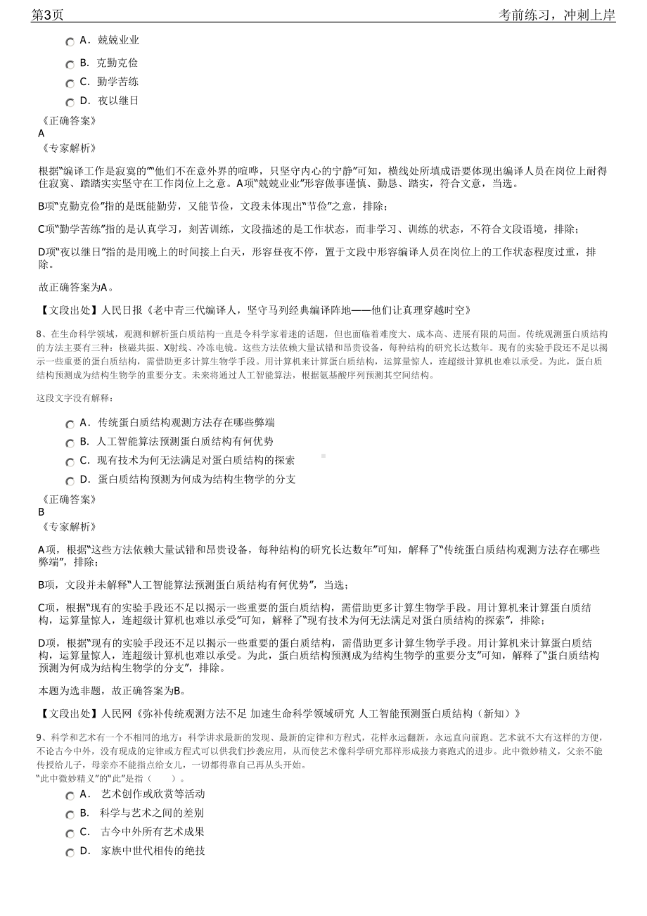 2023年上海电气.Net开发工程师招聘笔试冲刺练习题（带答案解析）.pdf_第3页