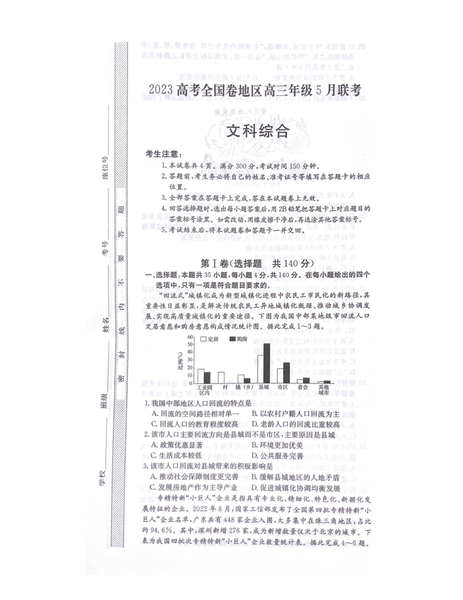 超级全能生2023 高考全国卷地区高三年级5月联考各科试卷及答案.rar