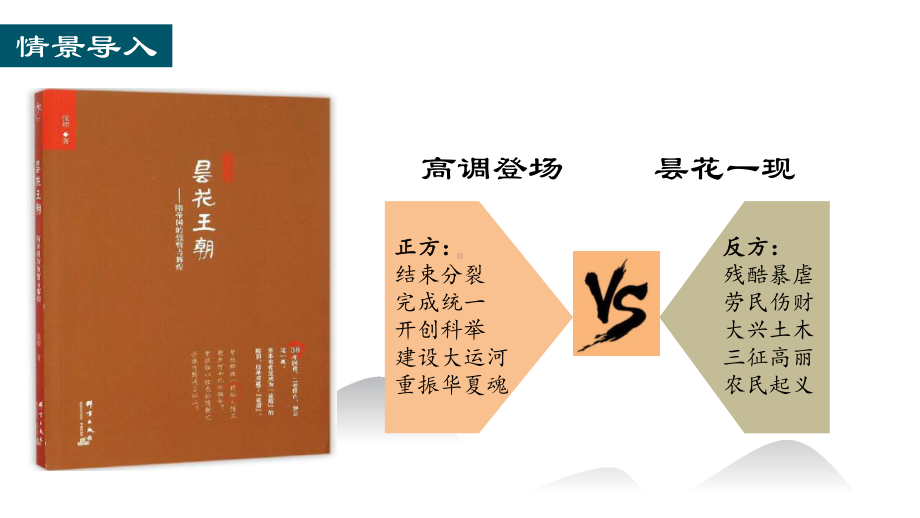 1.1隋朝的统一与灭亡ppt课件 (j12x7)-（部）统编版七年级下册《历史》(003).pptx_第2页