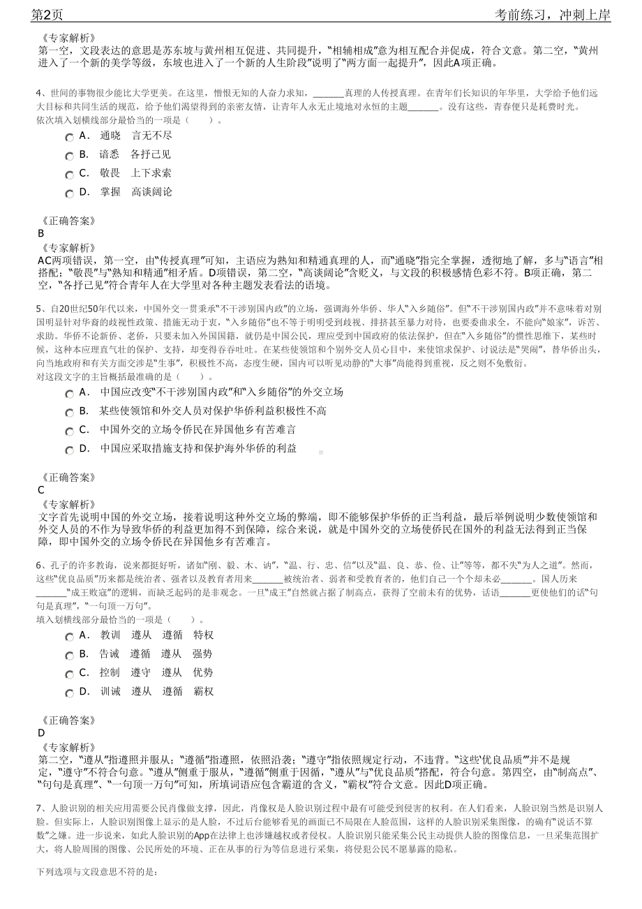 2023年福建泉州市南安市国有企业招聘笔试冲刺练习题（带答案解析）.pdf_第2页