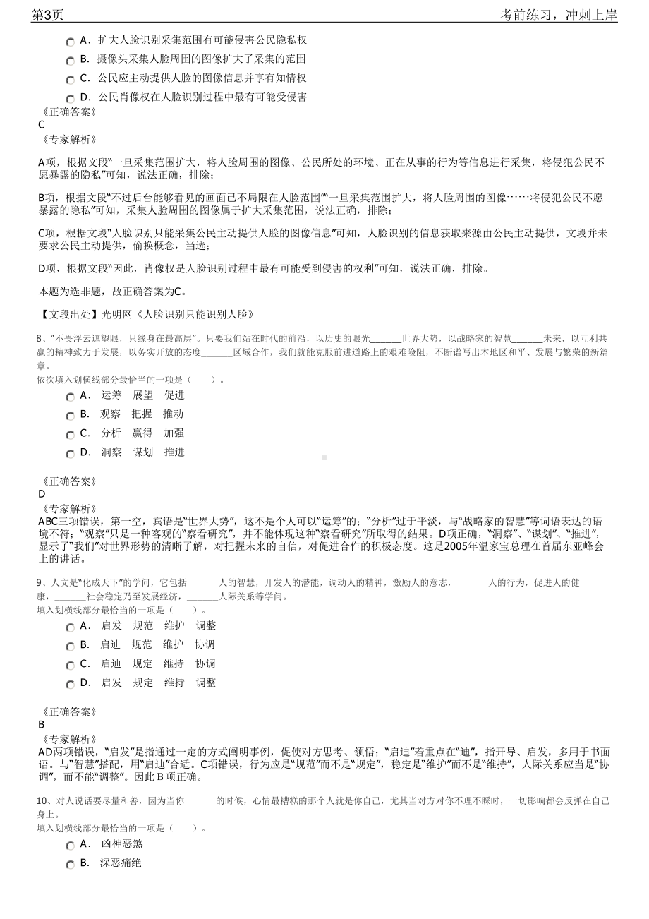 2023年福建泉州市南安市国有企业招聘笔试冲刺练习题（带答案解析）.pdf_第3页