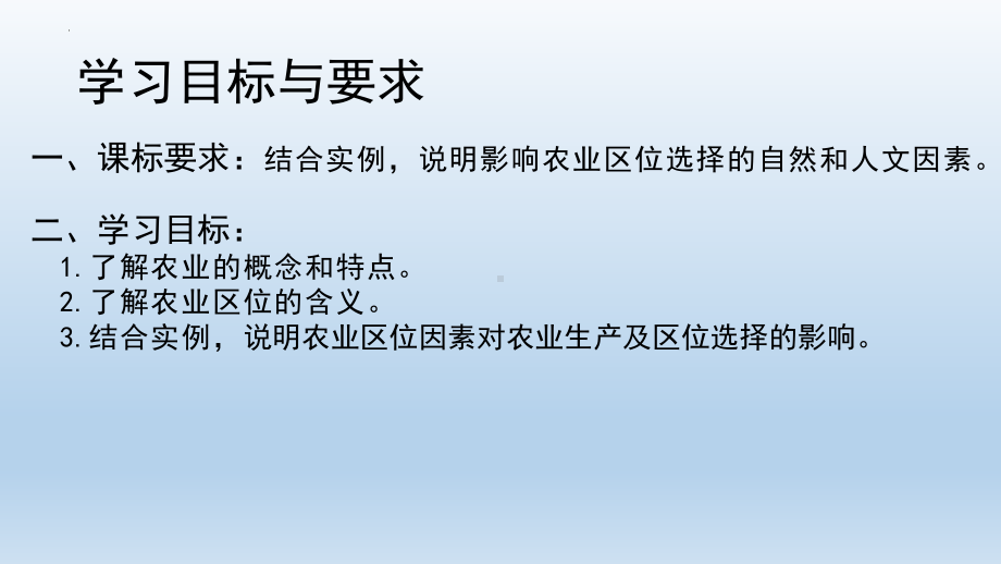 3.1农业区位因素及其变化（一）ppt课件-2023新人教版（2019）《高中地理》必修第二册.pptx_第2页