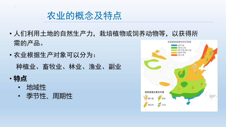 3.1农业区位因素及其变化（一）ppt课件-2023新人教版（2019）《高中地理》必修第二册.pptx_第3页