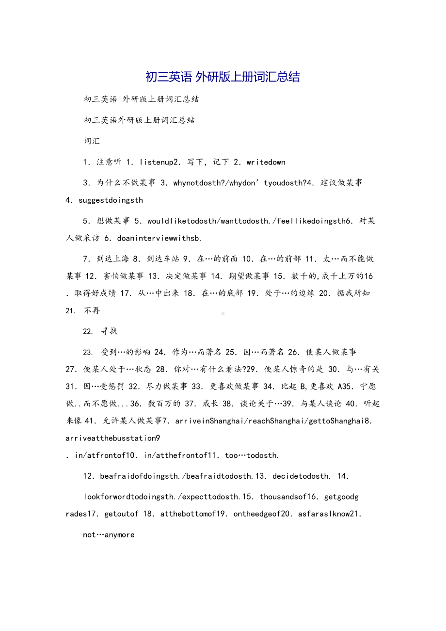 初三英语 外研版上册词汇总结.docx_第1页