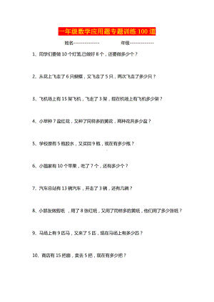 小学一年级数学上册应用题专题训练.doc