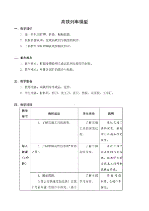 苏科版三年级劳动下册第07课《高铁列车模型》公开课教案.docx