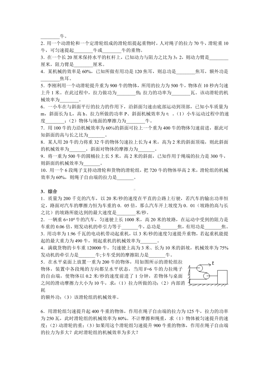 中学科学第三章能量的转化与守恒[001]参考模板范本.doc_第2页