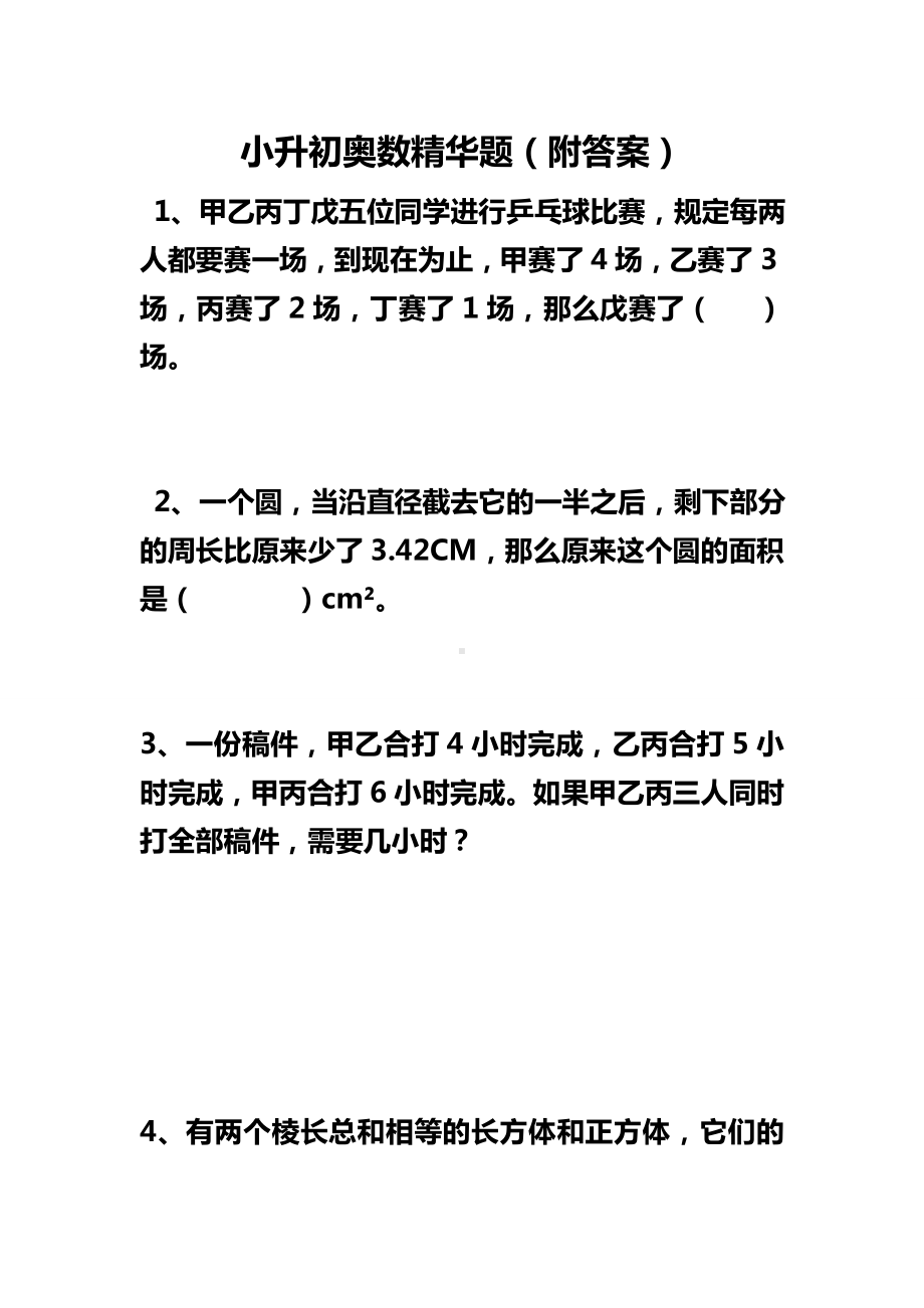 小学奥数精华题（附答案） (1).doc_第1页