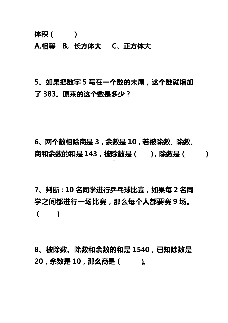 小学奥数精华题（附答案） (1).doc_第2页