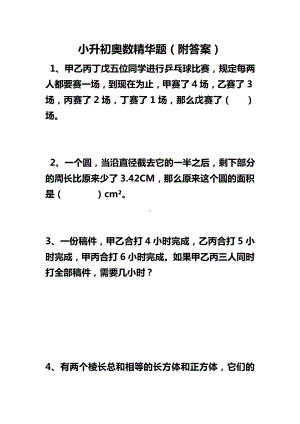 小学奥数精华题（附答案） (1).doc