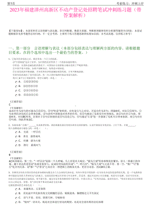 2023年福建漳州高新区不动产登记处招聘笔试冲刺练习题（带答案解析）.pdf