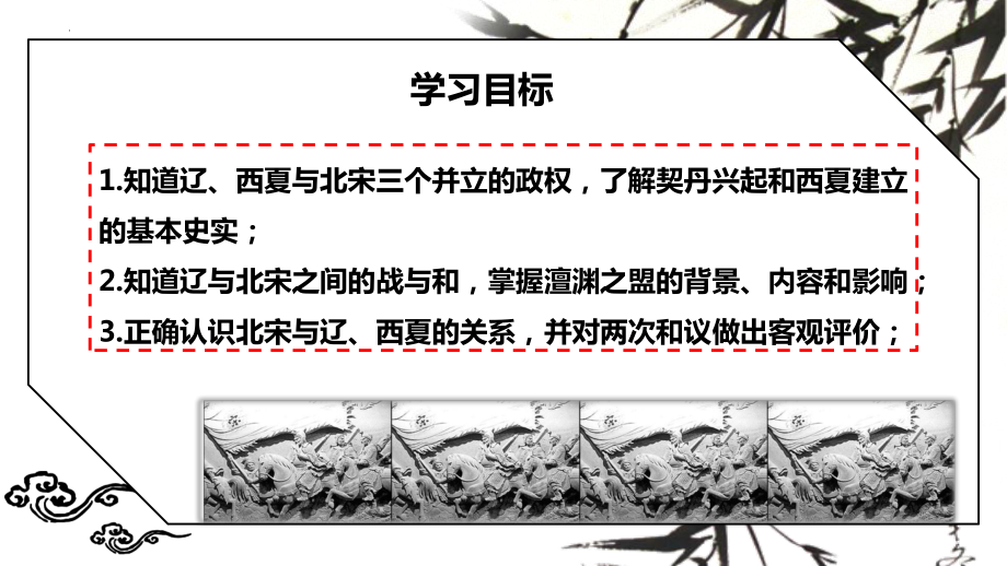 2.7辽、西夏与北宋的对立ppt课件 (j12x2)-（部）统编版七年级下册《历史》.pptx_第2页