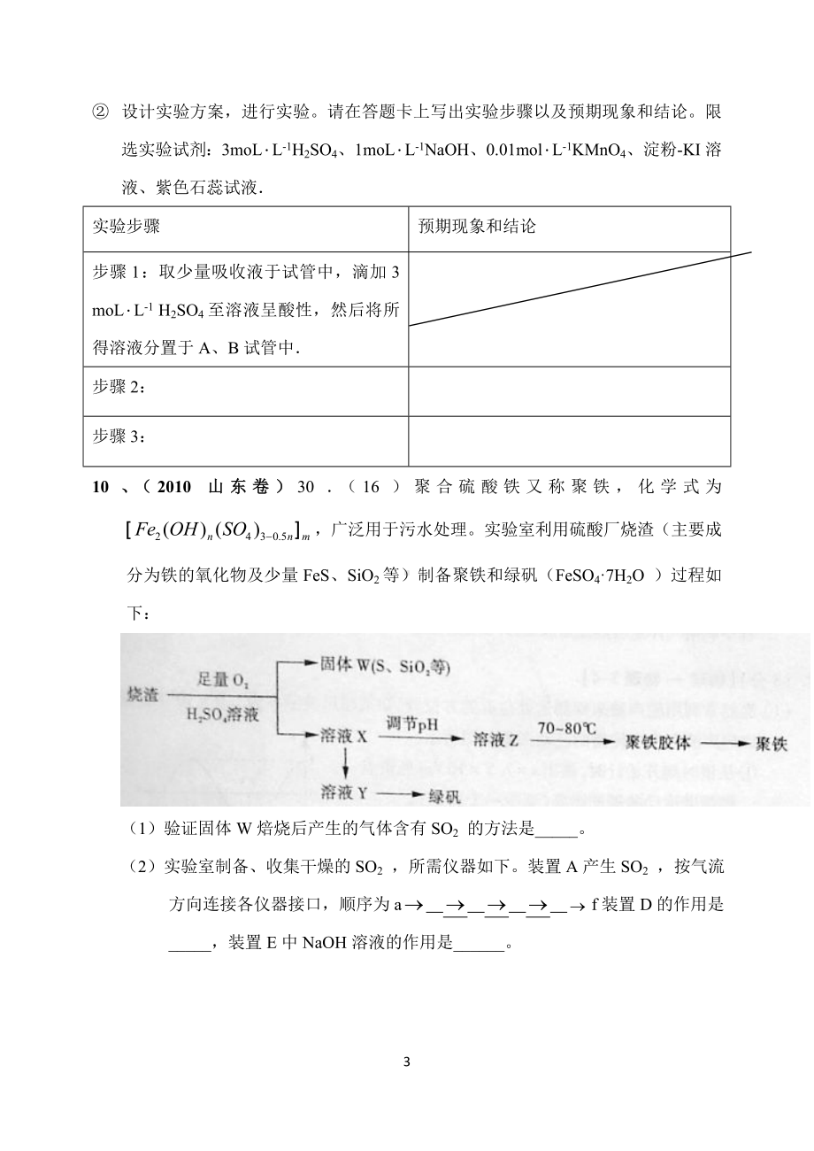 专题强化复习之 非金属单质及其化合物 (2).doc_第3页