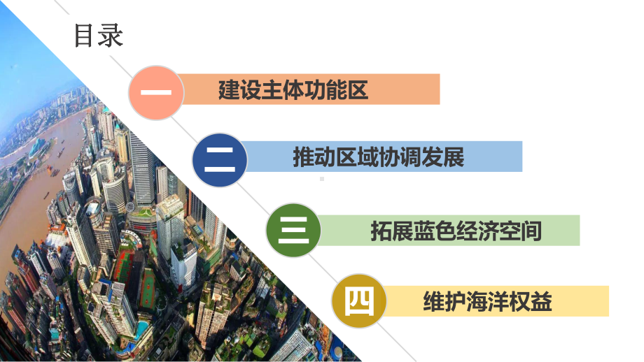 5.3中国国家发展战略举例 ppt课件-2023新人教版（2019）《高中地理》必修第二册.pptx_第3页