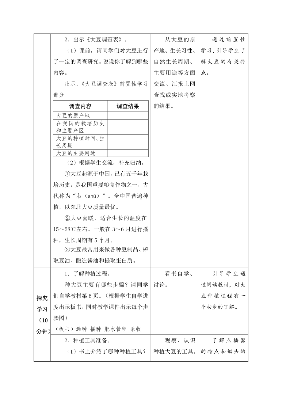 苏科版三年级劳动下册第02课《种大豆》公开课教案.docx_第2页