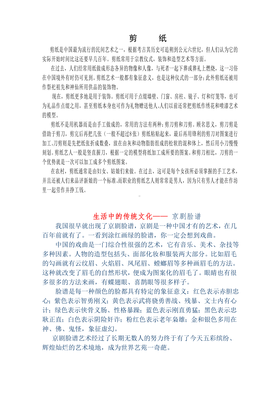 中国传统文化有哪些.doc_第2页