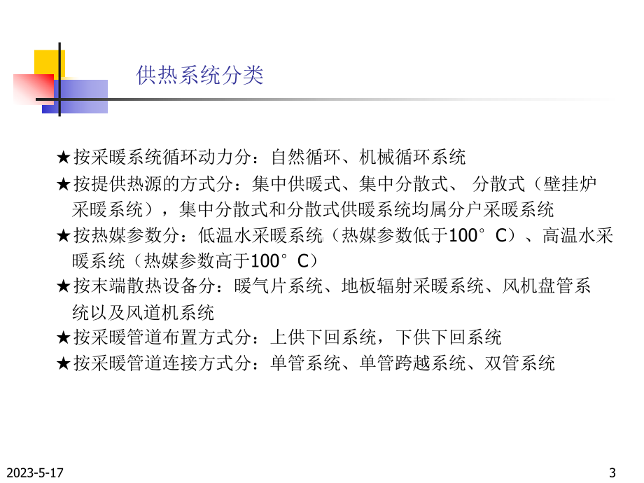 供热系统培训-商务人员 .ppt_第3页