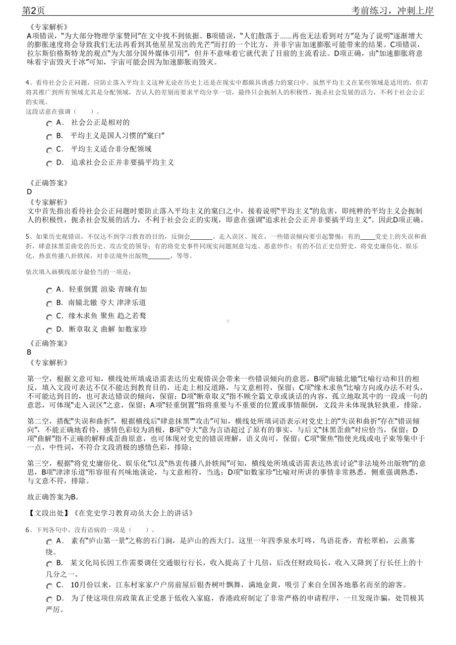 2023年安徽蚌埠高新区秦集镇编外聘招聘笔试冲刺练习题（带答案解析）.pdf_第2页