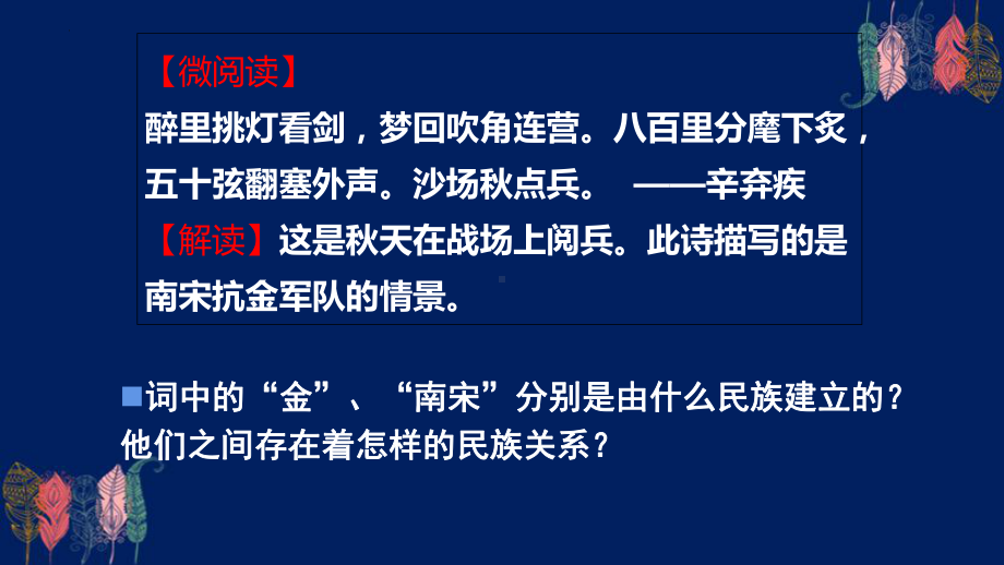 3.8 金与南宋的对峙ppt课件-（部）统编版七年级下册《历史》.pptx_第1页