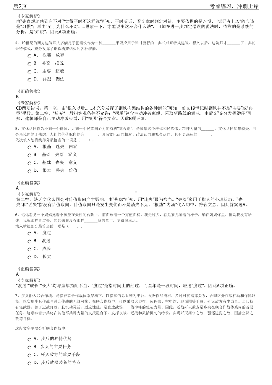 2023年广东清城区疾病预防控制中心招聘笔试冲刺练习题（带答案解析）.pdf_第2页