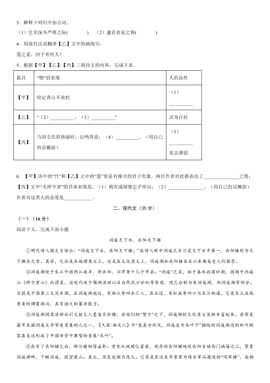 上海市长宁区2023届九年级中考二模语文试卷+答案.pdf_第2页