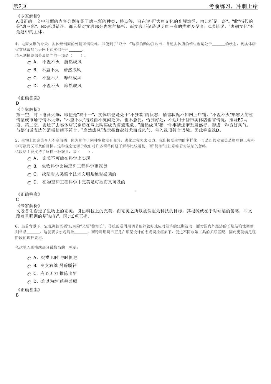 2023年陕西西咸新区沣西新城管委会招聘笔试冲刺练习题（带答案解析）.pdf_第2页