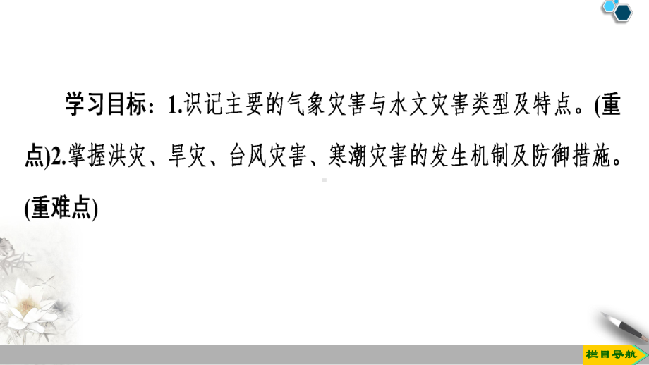 第六章第一节气象灾害 ppt课件 (j12x共21张PPT）-2023新人教版（2019）《高中地理》必修第一册.pptx_第2页