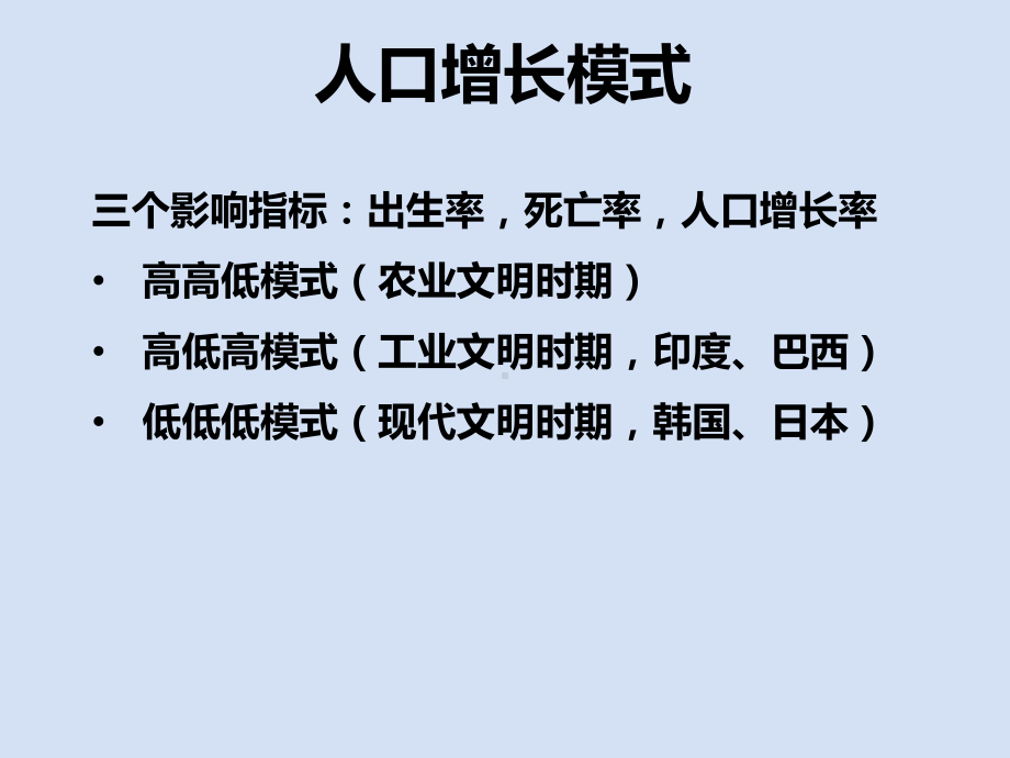 1.2人口迁移ppt课件 (j12x3)-2023新人教版（2019）《高中地理》必修第二册.pptx_第3页