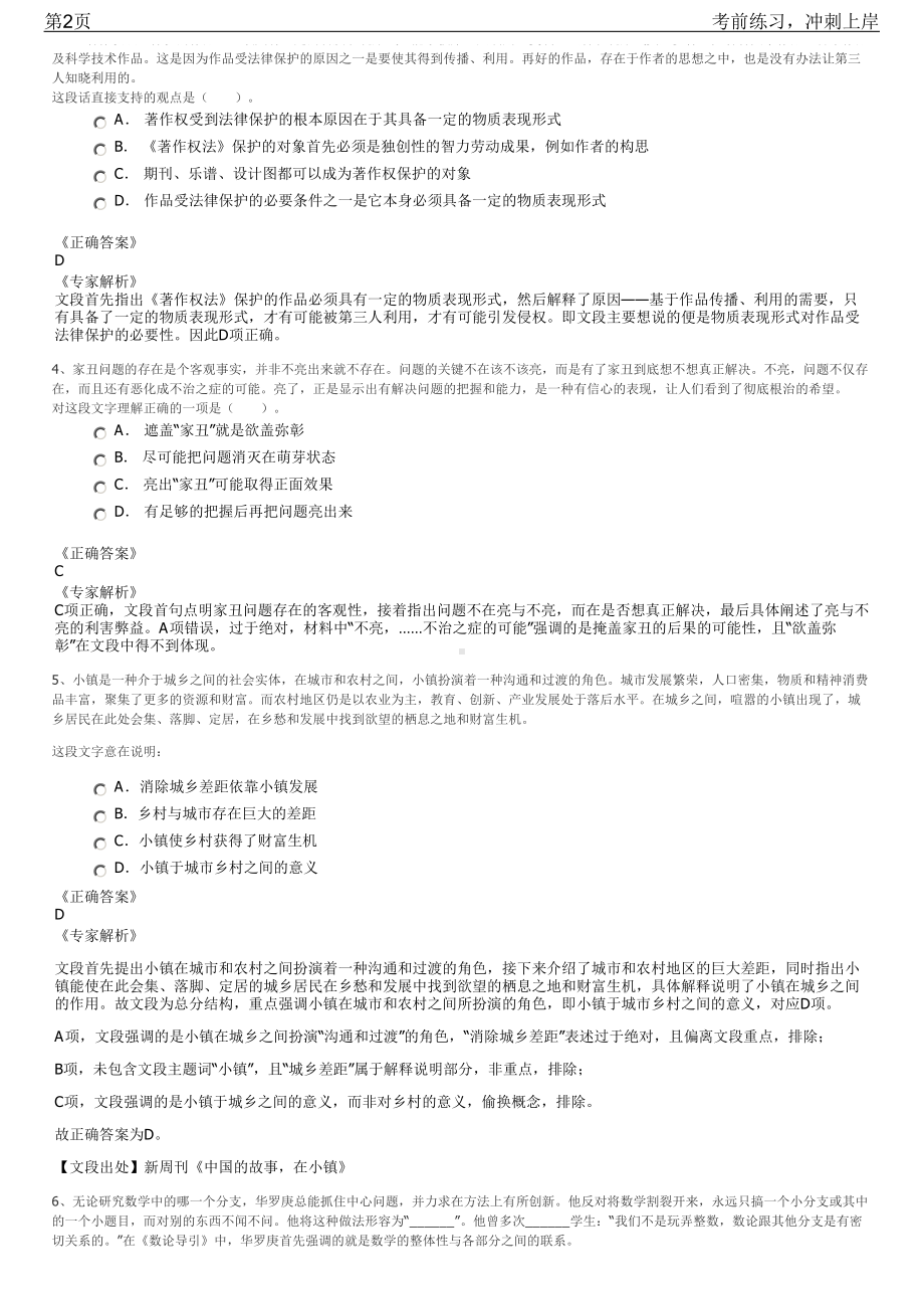 2023年湖南省怀化中方县乡镇社工站招聘笔试冲刺练习题（带答案解析）.pdf_第2页