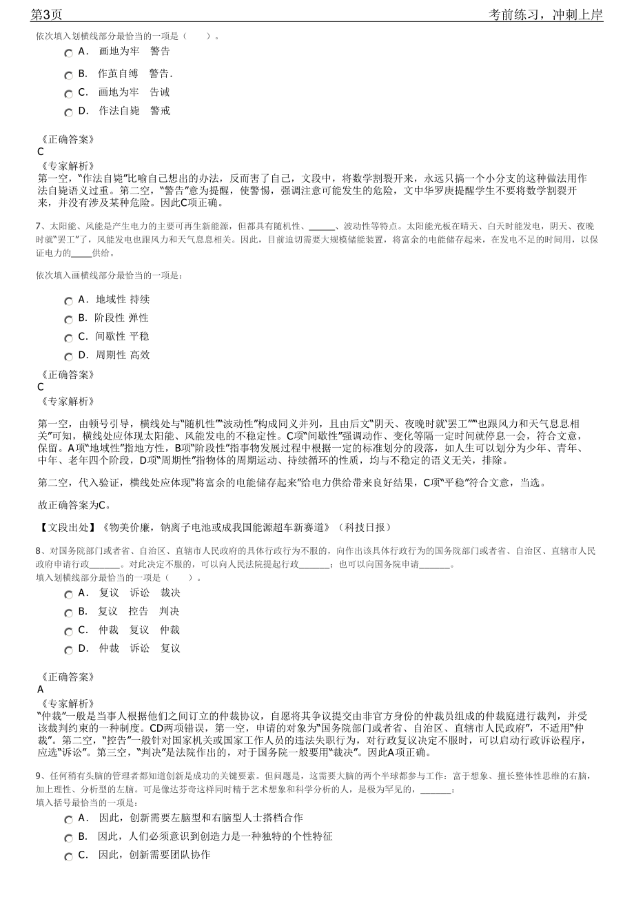 2023年湖南省怀化中方县乡镇社工站招聘笔试冲刺练习题（带答案解析）.pdf_第3页