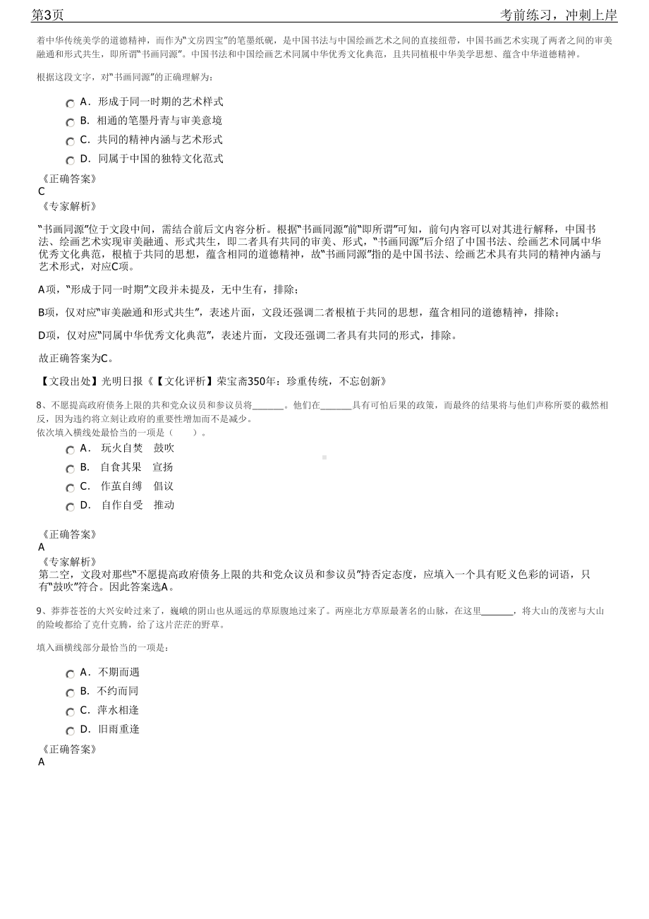 2023年浙江平湖市国企个别岗位取消招聘笔试冲刺练习题（带答案解析）.pdf_第3页