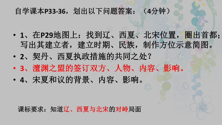 2.7辽、西夏与北宋的并立ppt课件 (j12x5)-（部）统编版七年级下册《历史》(001).pptx_第3页