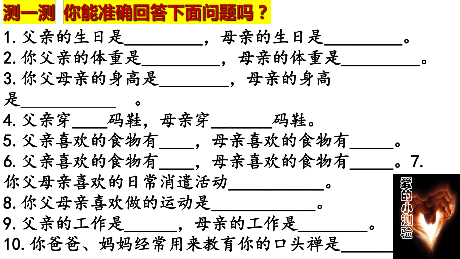 主题班会ppt课件 感恩父母.pptx_第3页