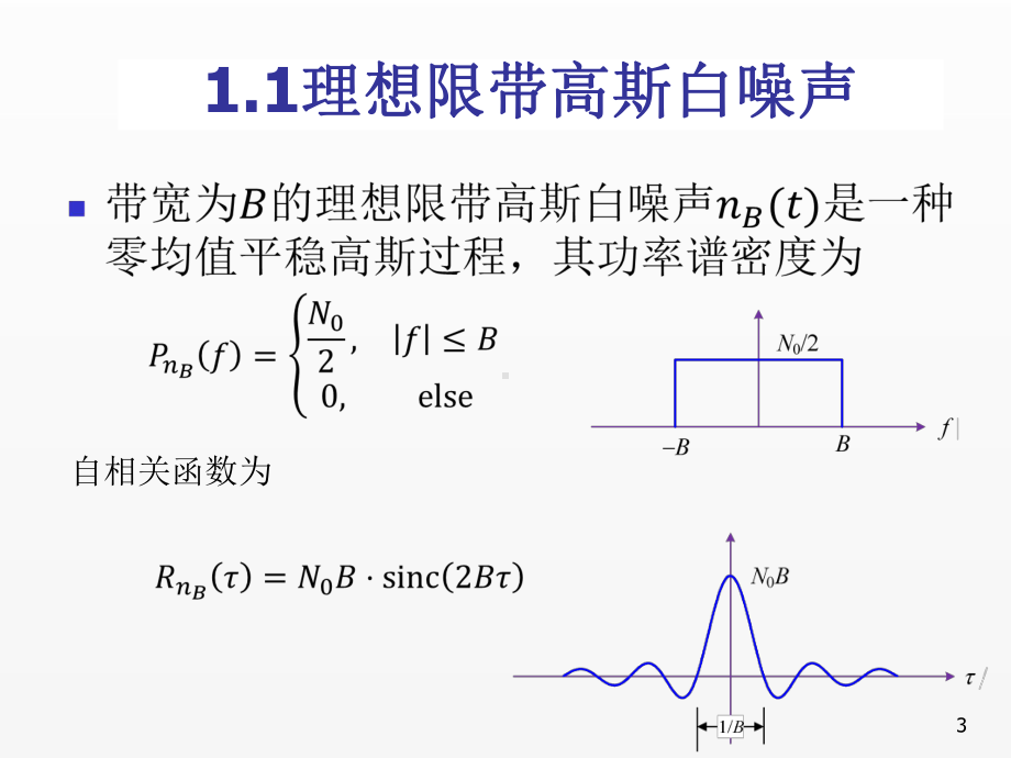 《通信原理》课件3.4.pptx_第3页