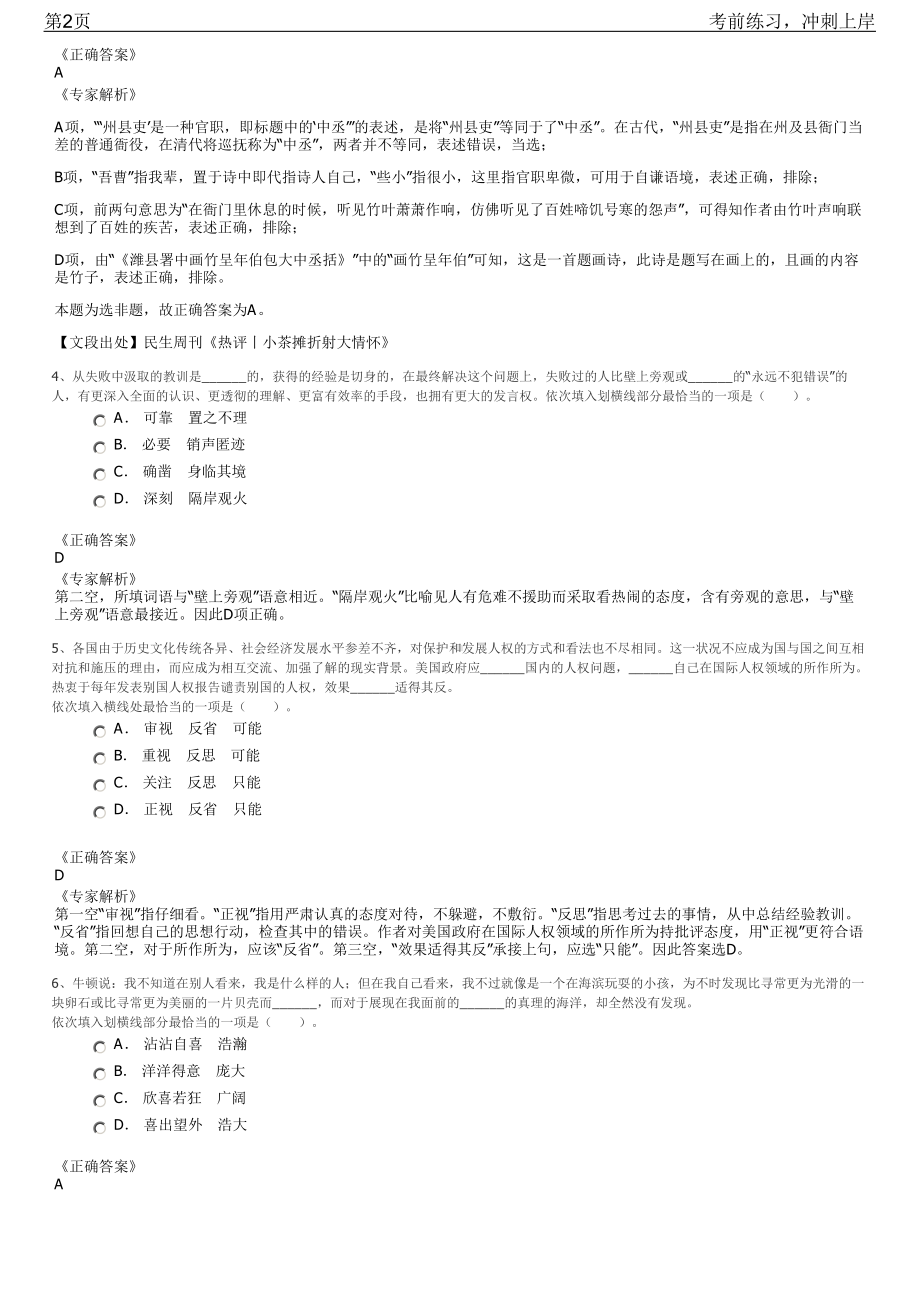 2023年中国电建西北勘测设计研究院招聘笔试冲刺练习题（带答案解析）.pdf_第2页